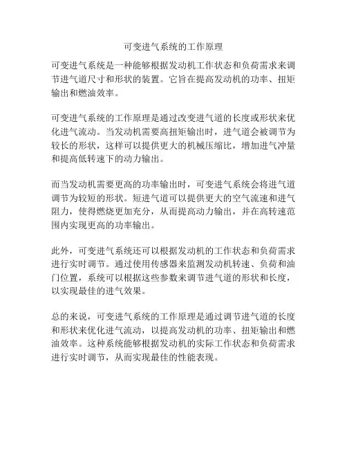 可变进气系统的工作原理