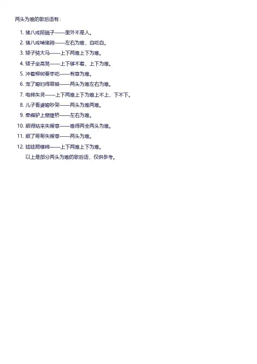 两头为难的歇后语