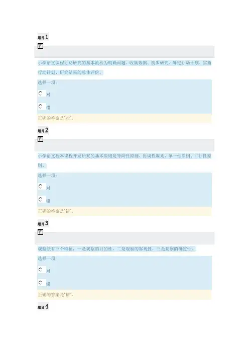 国开电大小学语文教学论形考任务四