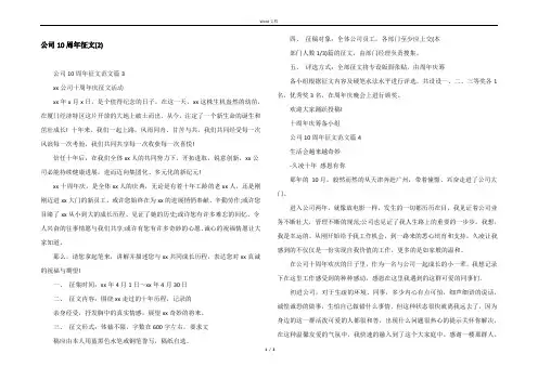公司10周年征文(2)