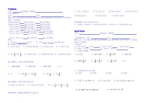 平方差公式和完全平方公式强化练习