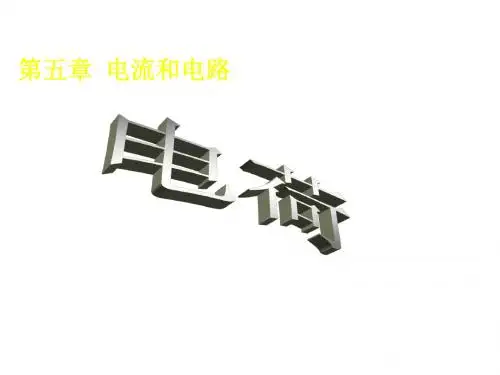 八年级物理电荷4(中学课件201908)