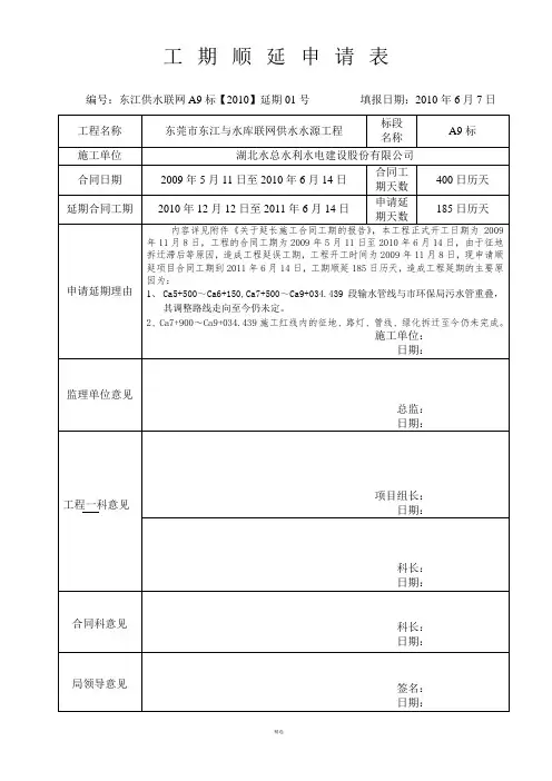 工期顺延申请表
