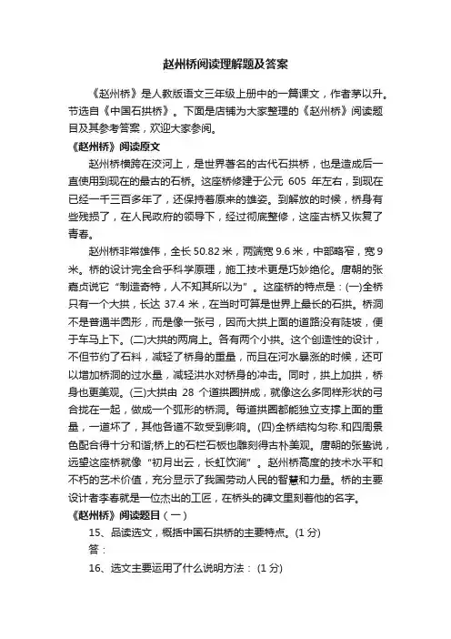 赵州桥阅读理解题及答案