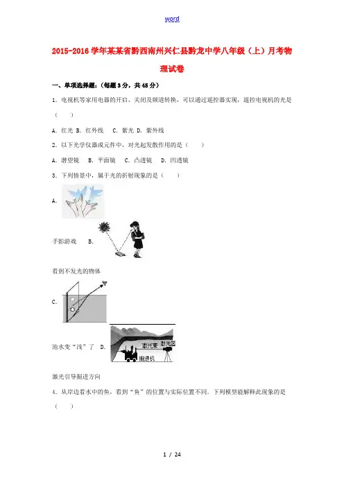 八年级物理上学期11月月考试卷(含解析) 新人教版-新人教版初中八年级全册物理试题