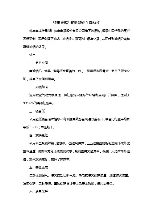 帅丰集成灶的优缺点全面解读