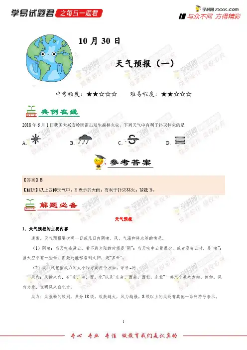 天气预报(一)-学易试题君之每日一题君2019学年上学期七年级地理人教版