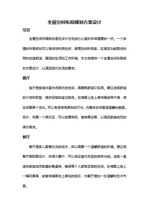 全屋空间布局规划方案设计