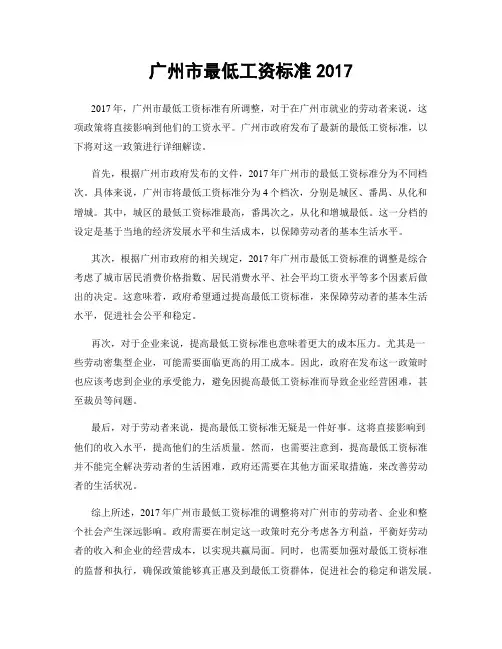 广州市最低工资标准2017