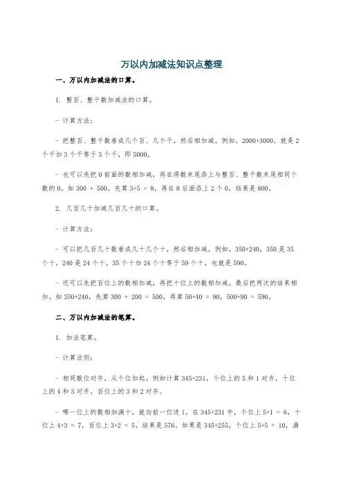 万以内加减法知识点整理