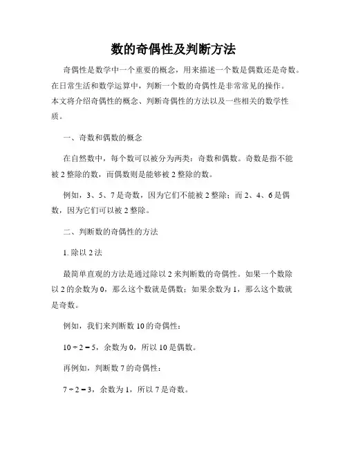 数的奇偶性及判断方法