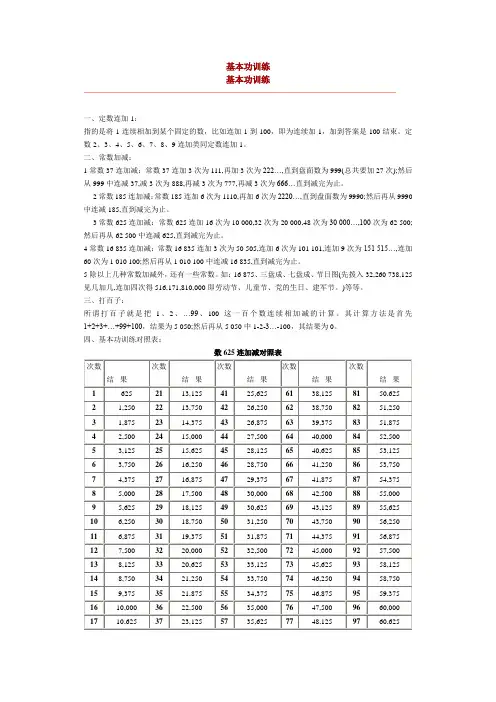 珠算教程