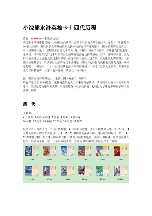 小浣熊水浒英雄卡十四代历程