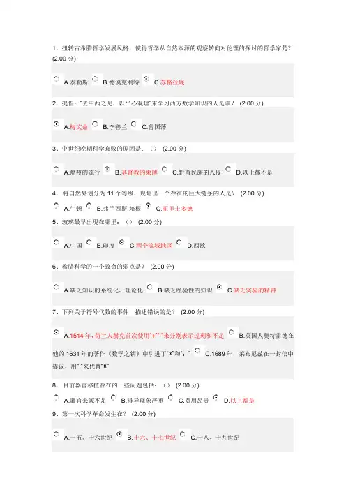 从愚昧到科学-科学技术简史题库及答案