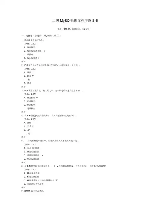 二级MySQL数据库程序设计-6