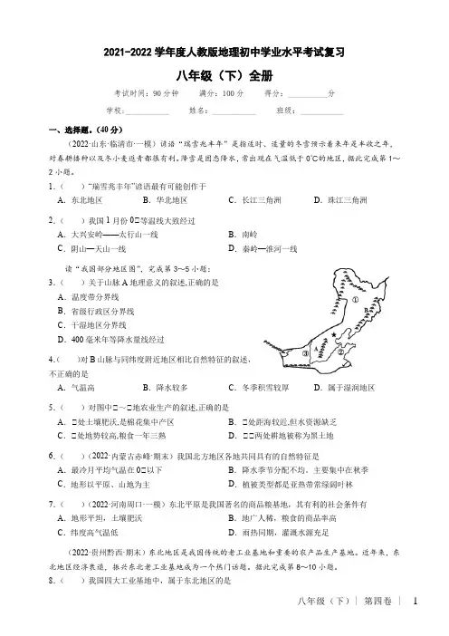 2022年初中学业水平考试复习人教版地理八年级下册测试题(word版含答案)