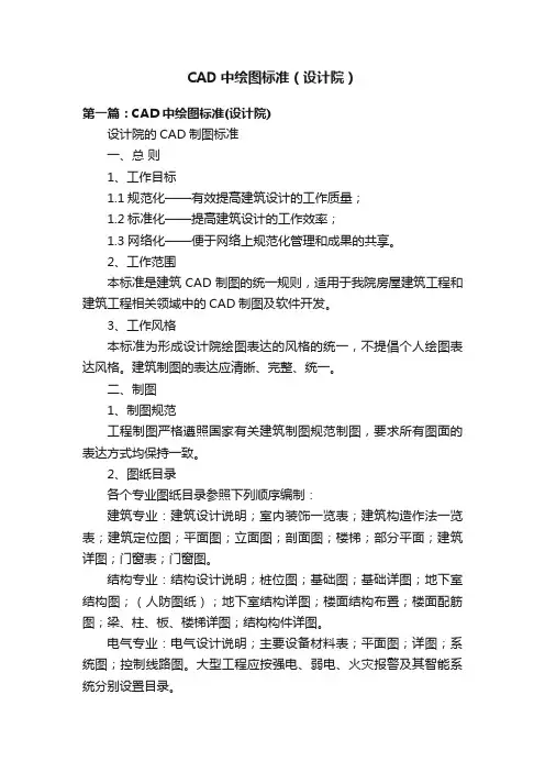 CAD中绘图标准（设计院）