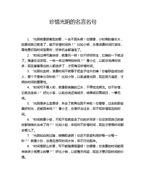 珍惜光阴的名言名句