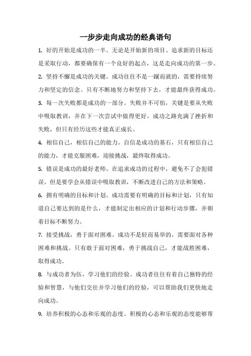 一步步走向成功的经典语句
