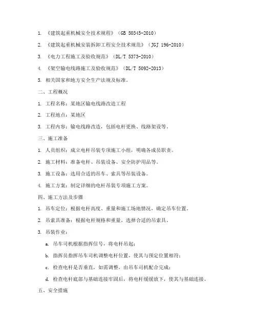 电杆吊装专项施工方案
