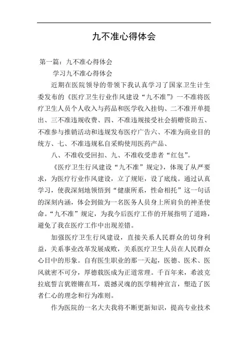 九不准心得体会