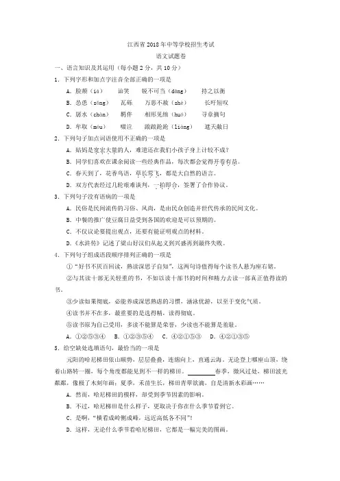 江西省2018年中等学校招生考试语文试题(含扫描答案)