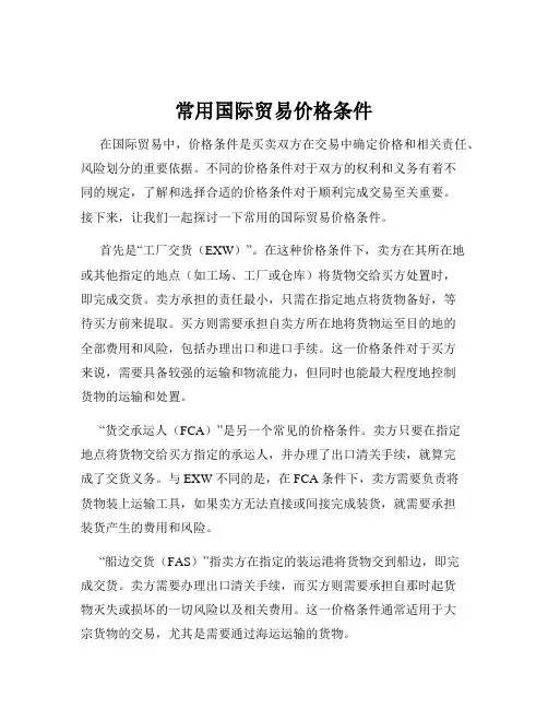 常用国际贸易价格条件