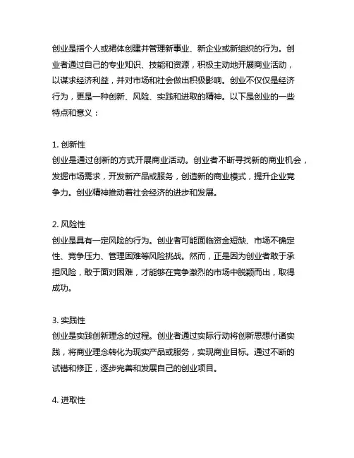 entrepreneurship 意思