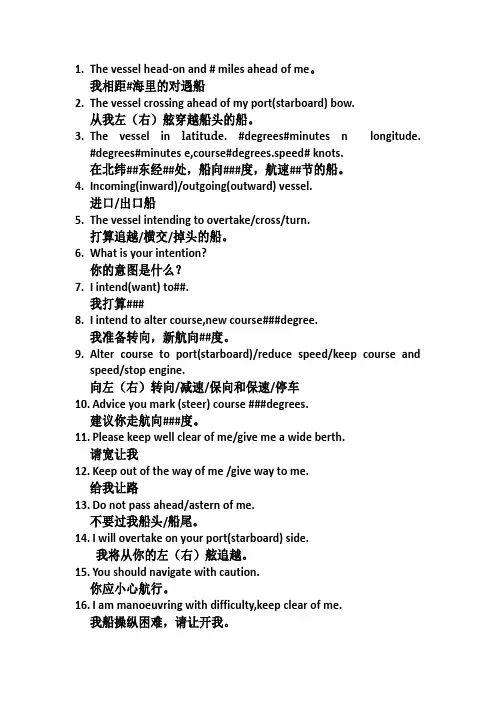 船舶驾驶员航行实用英语