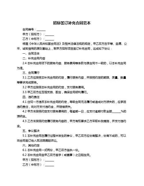 招标签订补充合同范本