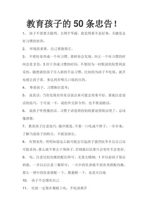 育儿知识：教育孩子的50条忠告!