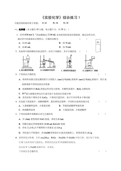 《实验化学》综合练习1