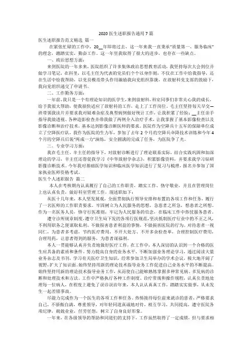 2020医生述职报告通用7篇