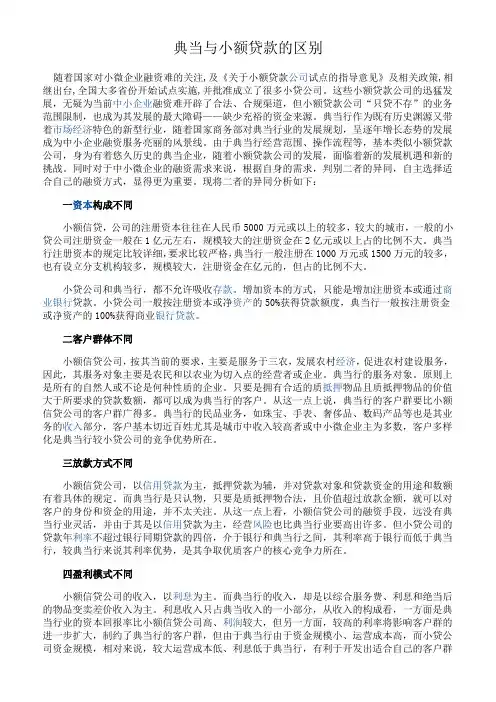 典当与小额贷款的区别