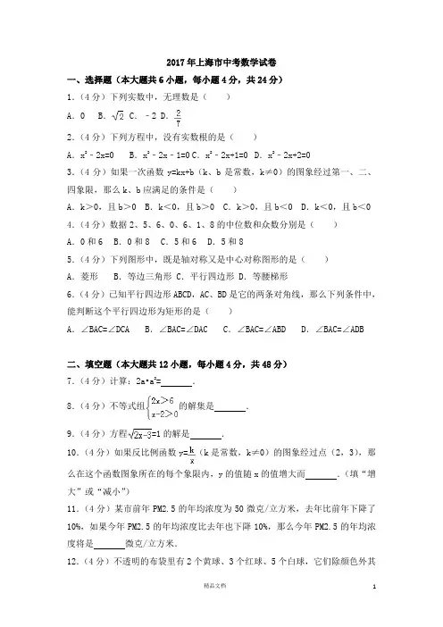 【2017中考数学真题】上海市试卷及解析【2017数学中考真题系列】