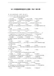 2011年全国高考英语试题及答案-浙江卷