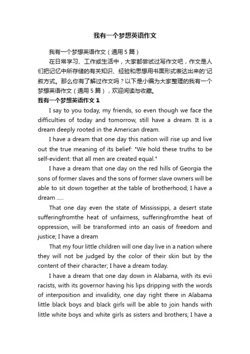 我有一个梦想英语作文