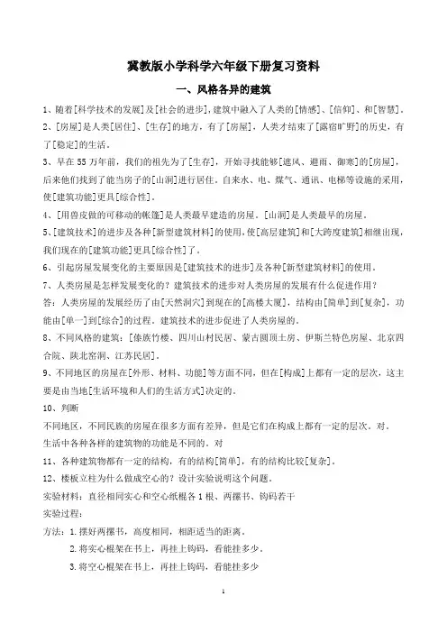 (完整版)冀教版小学科学六年级下册知识点总结