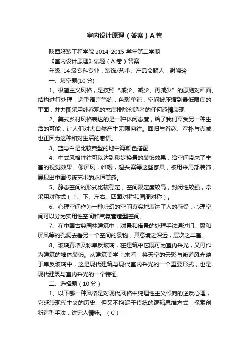 室内设计原理（答案）A卷
