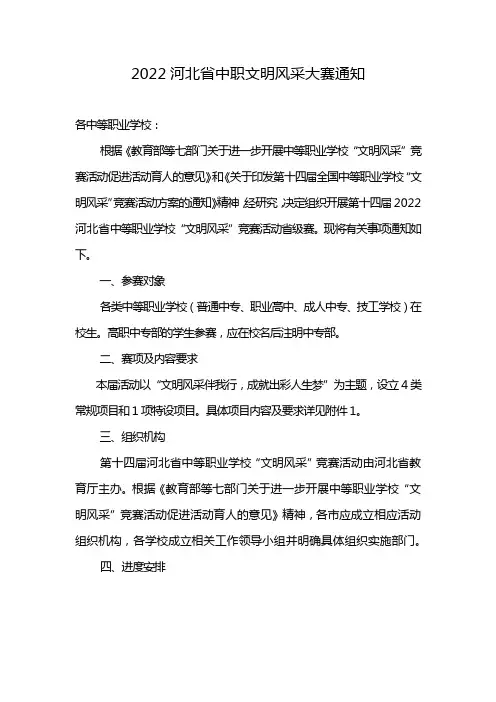 2022河北省中职文明风采大赛通知