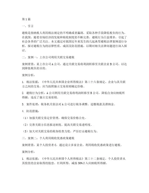 避税法律案例(3篇)