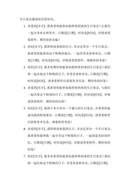 生日宴会邀请短信简短