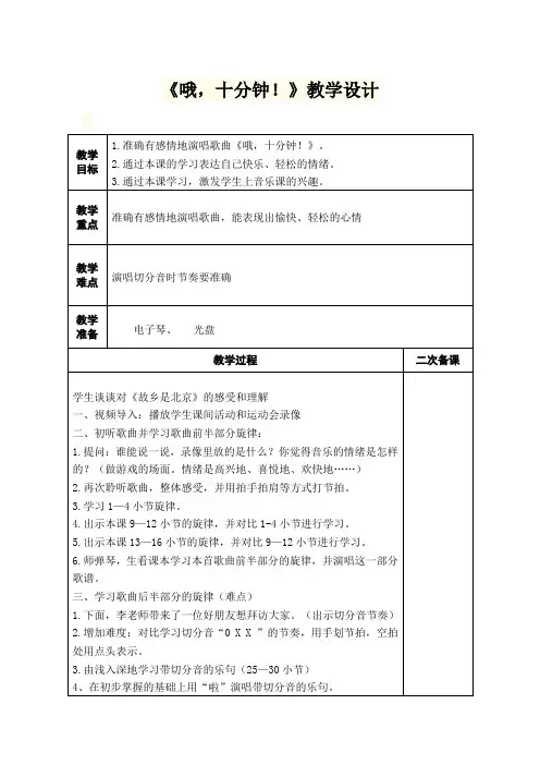 《哦,十分钟!》教学设计