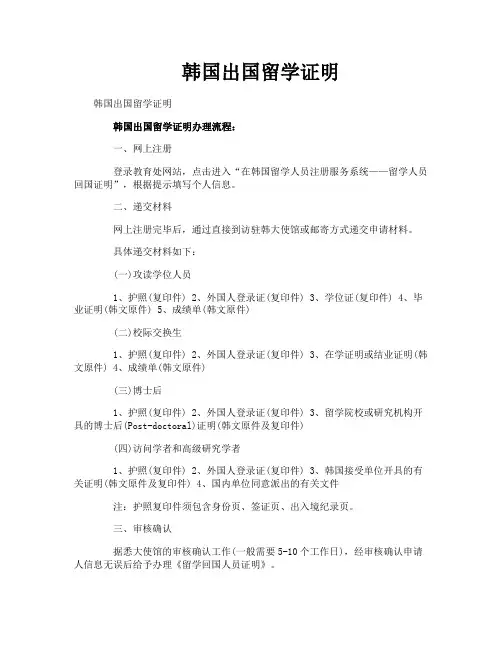 韩国出国留学证明