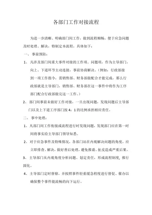 部门对接流程