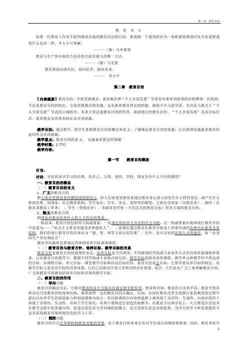 2章  教育目的