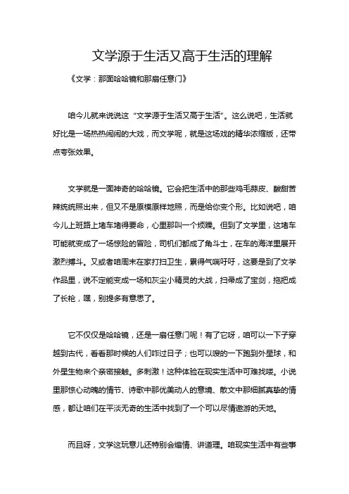 文学源于生活又高于生活的理解