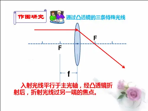 三条特殊光线及凸透镜成像规律