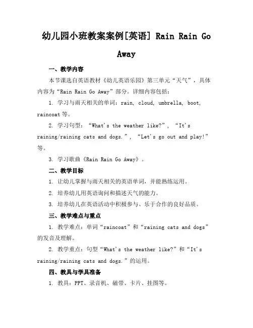 幼儿园小班教案案例[英语]RainRainGoAway