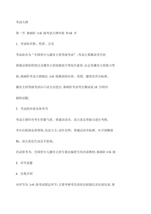 播音主持考级